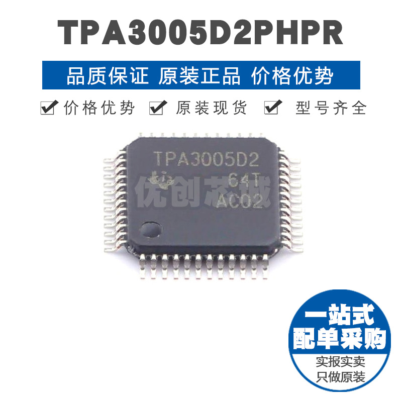 TPA3005D2PHPR TQFP48 双通道 6W立体声 D类功放音频功率放大器IC