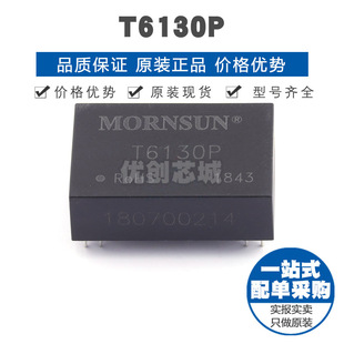 正品 T6130P 提供BOM表配单 全新原装 信号调理模块 插件 电源模块