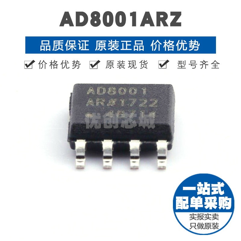 AD8001ARZ SOP-8 贴片 运算放大器芯片IC 提供BOM表配单 全新原装