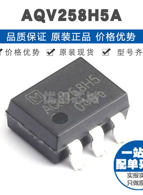 AQV258H5A SMD6 固态继电器-MOS输出(PhotoMOS) 提供BOM配单 全新