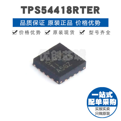 TPS54418RTER 丝印54418 QFN16 4A可调同步降压转换器 DCDC电源IC