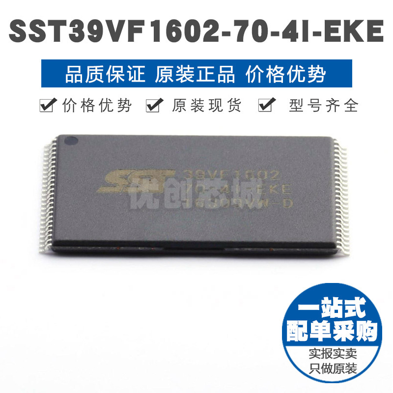 SST39VF1602704IEKE TSOP48 NOR FLASH存储芯片 集成电路IC