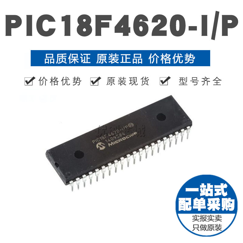 PIC18F4620-I/P DIP-40 直插 8位微控制器 MCU单片机 原装正品