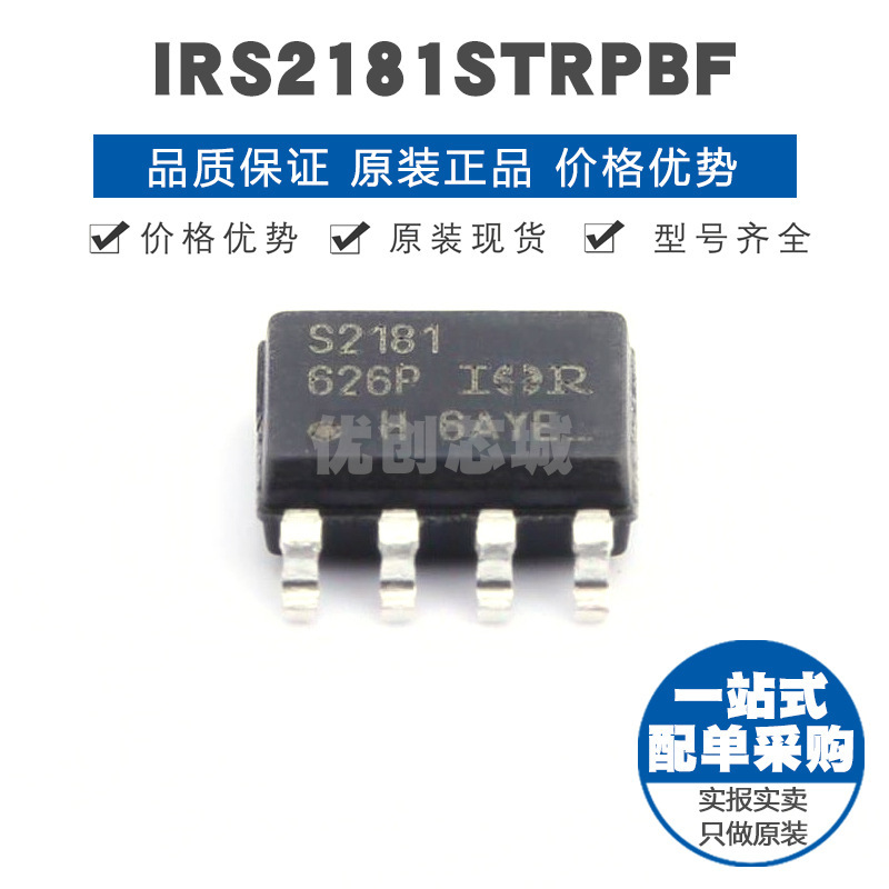 IRS2181STRPBF SOIC8 栅极驱动芯片IC 全新原装正品 提供BOM配单