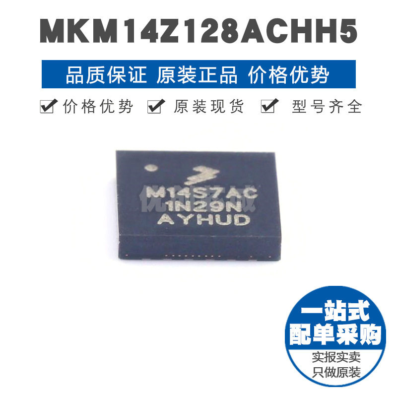 MKM14Z128ACHH5 LGA44 32位微处理器 MCU单片机IC 提供BOM表配单