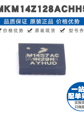 MKM14Z128ACHH5 LGA44 32位微处理器 MCU单片机IC 提供BOM表配单