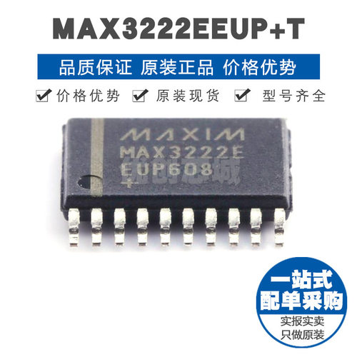 MAX3222EEUP TSSOP20 RS232收发器驱动器接收器芯片 1Mbps速率