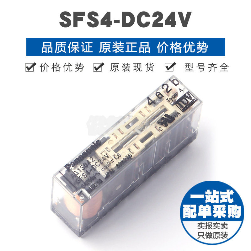 SFS4DC24V 插件 功率继电器模块 全新原装正品 提供BOM表配单