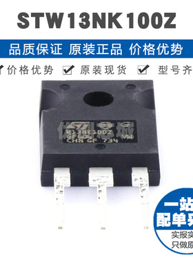 STW13NK100Z TO247 N沟道 1kV 13A 场效应管MOSFET 提供BOM配单