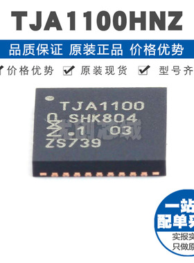 TJA1100HNZ 封装HVQFN36 以太网收发器芯片多接口集成IC 100Mbs
