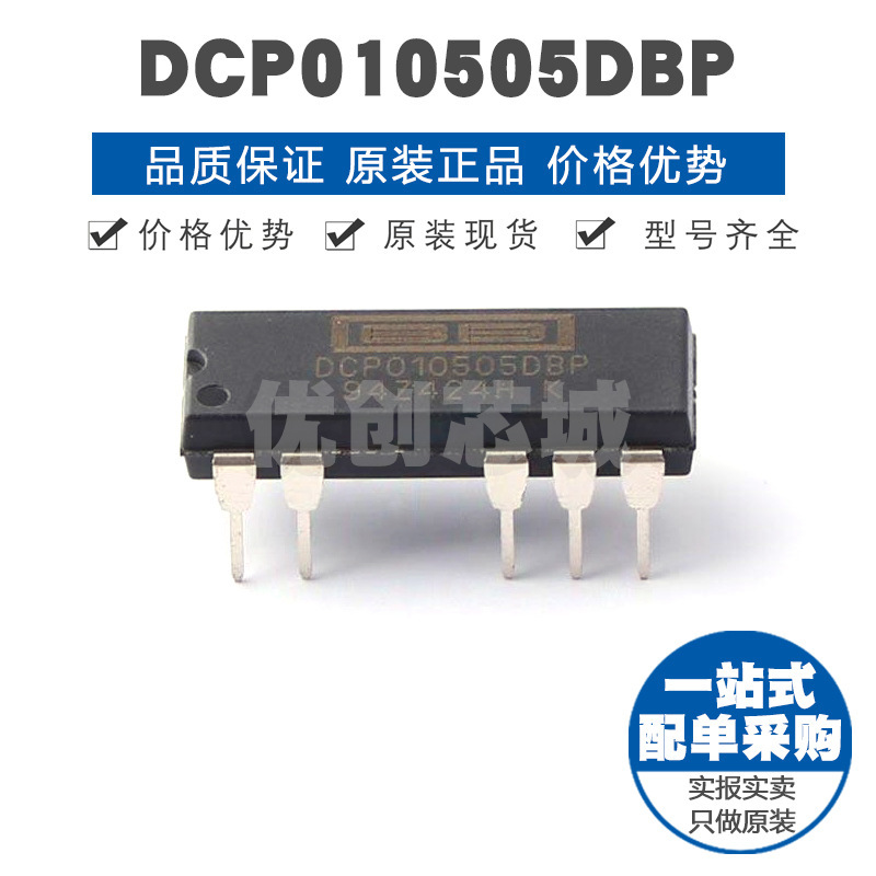 DCP010505DBP PDIP7 微型1W隔离未稳压 DCDC转换器 集成电源模块