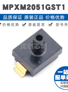 MPXM2051GST1 MPAK-5 压力传感器 提供BOM表配单 全新原装正品