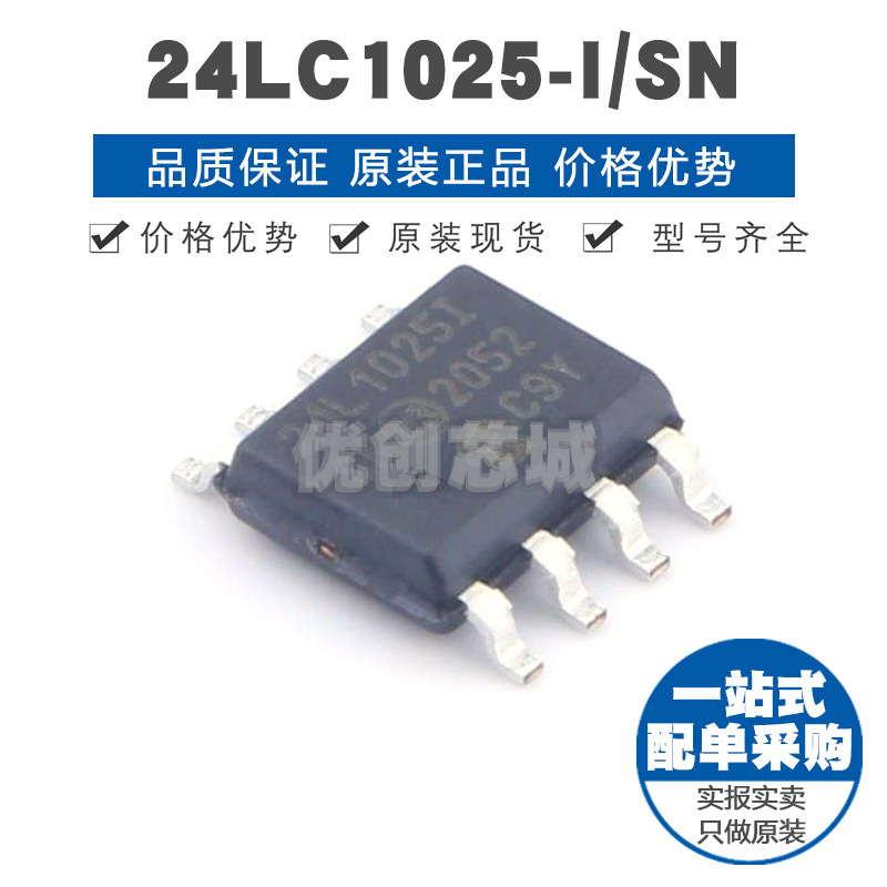 24LC1025-I/SN SOIC8 EEPROM存储器芯片1024Kb集成IC提供BOM配单