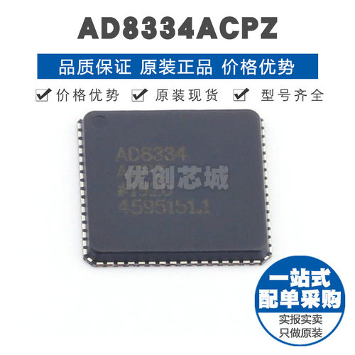 AD8334ACPZ LFCSP64 贴片 特殊功能放大器 提供BOM配单 全新原装