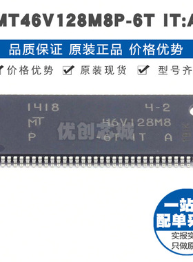 MT46V128M8P6T ITA TSOP66 存储芯片IC 提供BOM表配单 全新原装