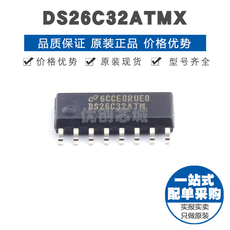 DS26C32ATMX SOIC16 差动线路接收器芯片 提供BOM配单 全新原装