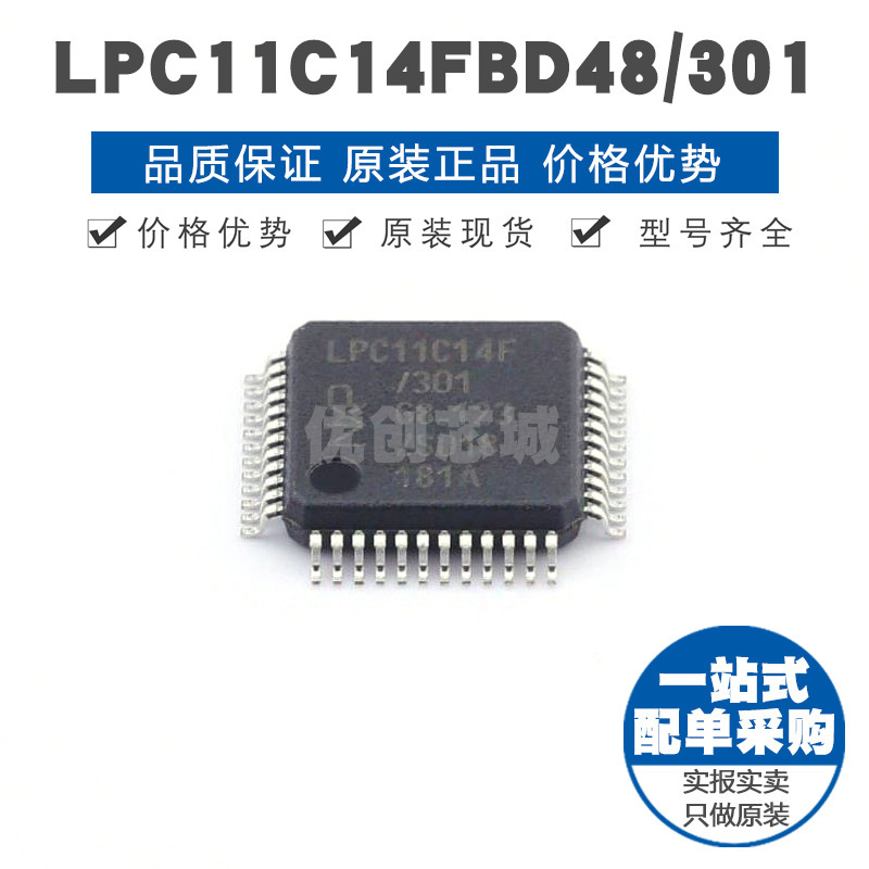 LPC11C14FBD48301 LQFP48 ARM32位微处理器 MCU单片机 全新原装