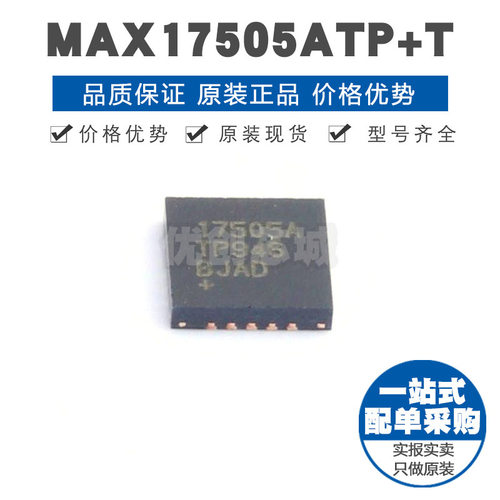 MAX17505ATPT TQFN20 可调降压型DCDC电源芯片 22MHz开关频率