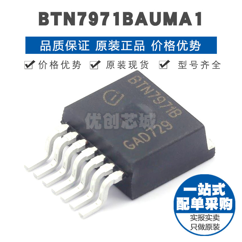 BTN7971B TO-263-7 电机驱动芯片IC 全新原装正品 提供BOM表配单