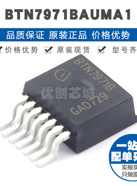 BTN7971B TO-263-7 电机驱动芯片IC 全新原装正品 提供BOM表配单