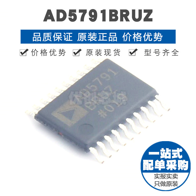 AD5791BRUZ TSSOP20 贴片 数模转换芯片DAC 提供BOM配单 全新原装