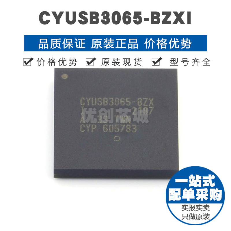 CYUSB3065-BZXI FBGA121  USB通信接口芯片 全新原装 提供BOM配单