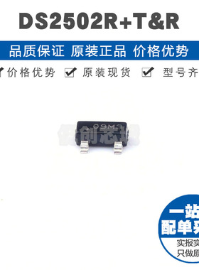 DS2502R+T&R SOT-23 非易失性存储器(ROM)提供BOM表配单 原装正品