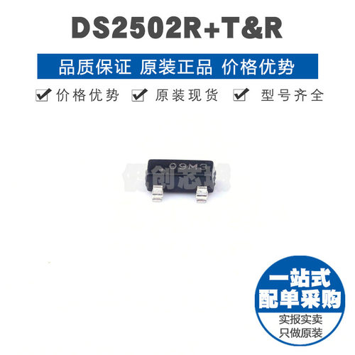 DS2502R+T&R SOT-23 非易失性存储器(ROM)提供BOM表配单 原装正品
