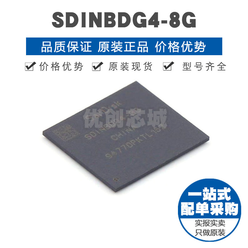 SDINBDG4-8G 封装BGA153 eMMC接口存储器芯片 8Gbit内存 集成IC