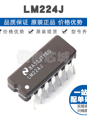LM224J 封装CDIP14 4路差动比较运算放大器芯片集成IC提供BOM配单