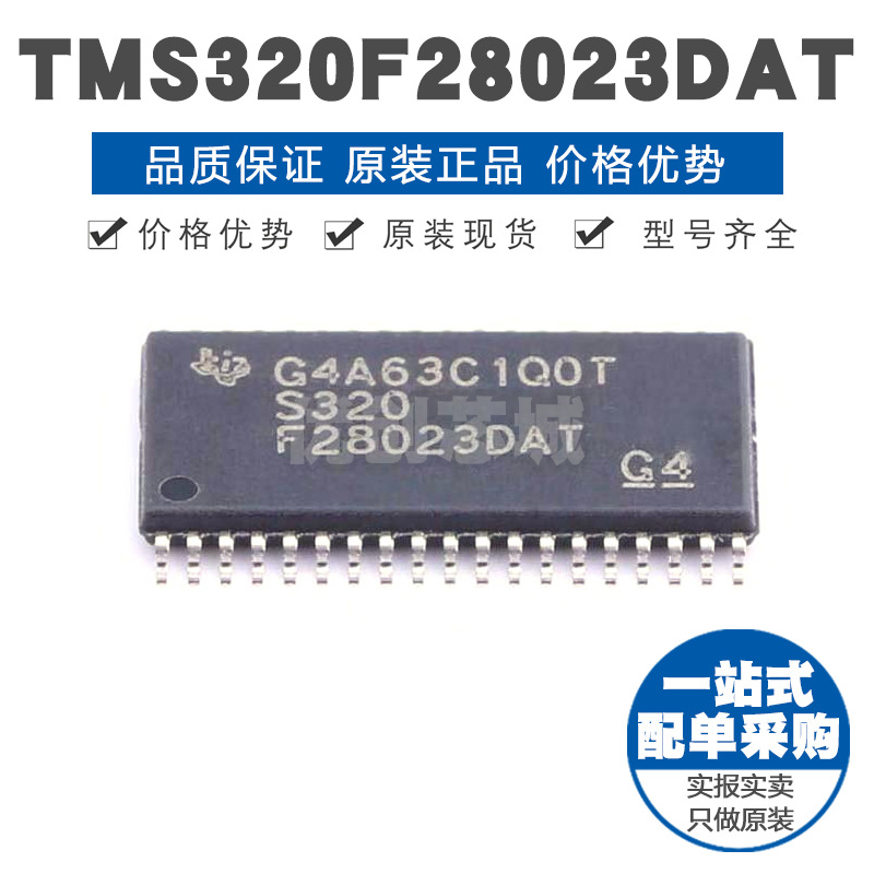 TMS320F28023DAT TSSOP38 50MHz主频 64KB存储容量 32位MCU芯片
