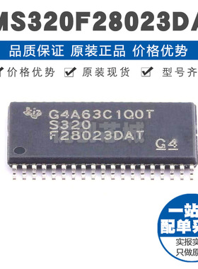 TMS320F28023DAT TSSOP38 50MHz主频 64KB存储容量 32位MCU芯片