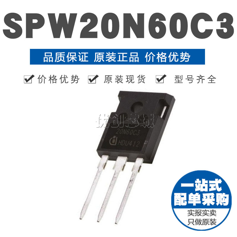 SPW20N60C3 TO-247 N沟道 650V/20.7A 直插MOSFET 原装正品
