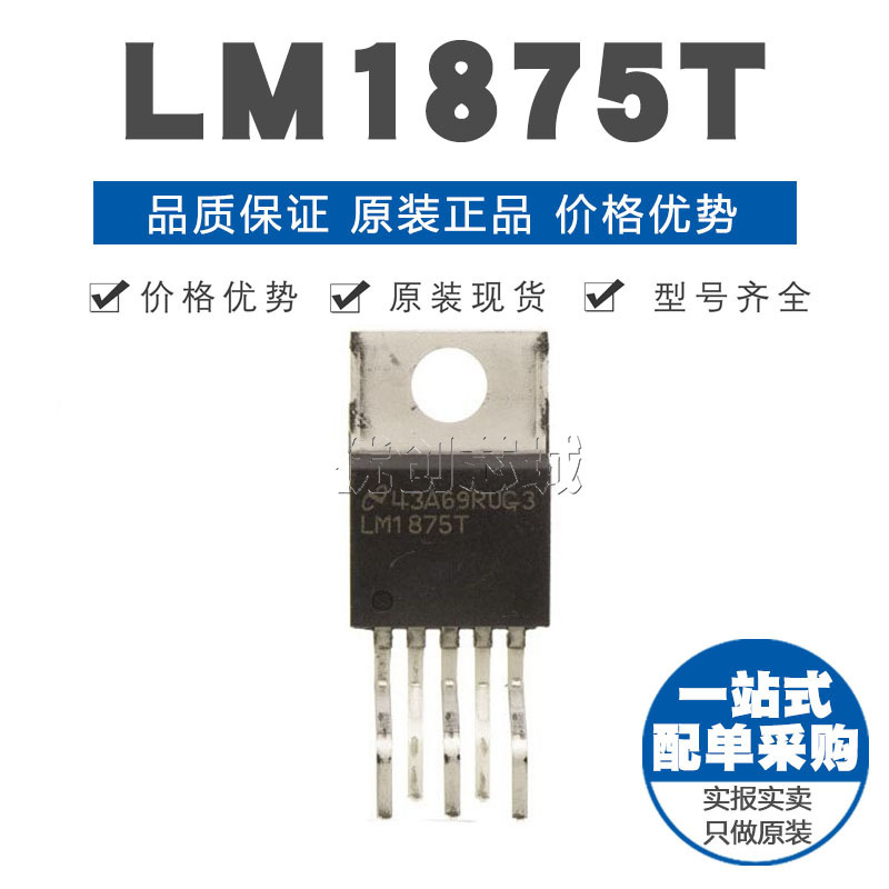 LM1875T TO220直插 音频功率放大器芯片IC 原装正品