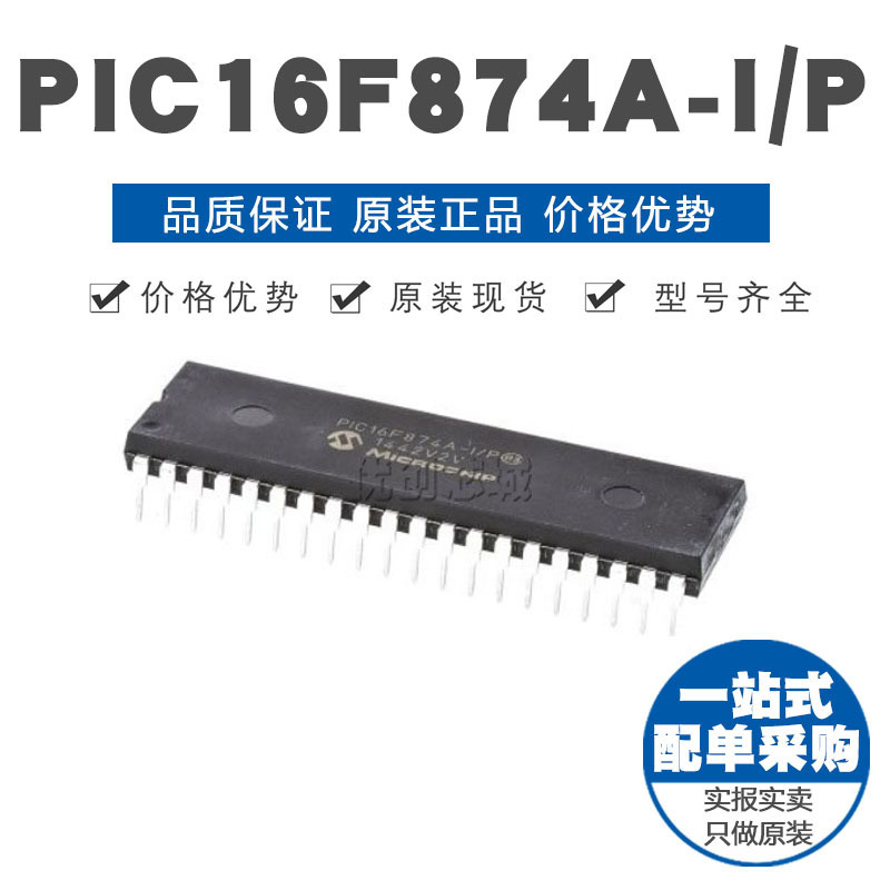 PIC16F874AIP DIP40 直插 8位微控制器 MCU单片机 原装正品