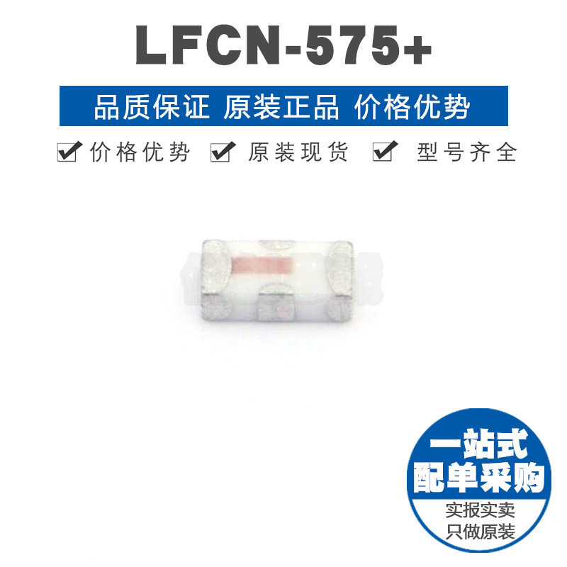 LFCN575 封装1206 RF信号调节器IC 575MHZ 12dB介损 50Ω阻抗