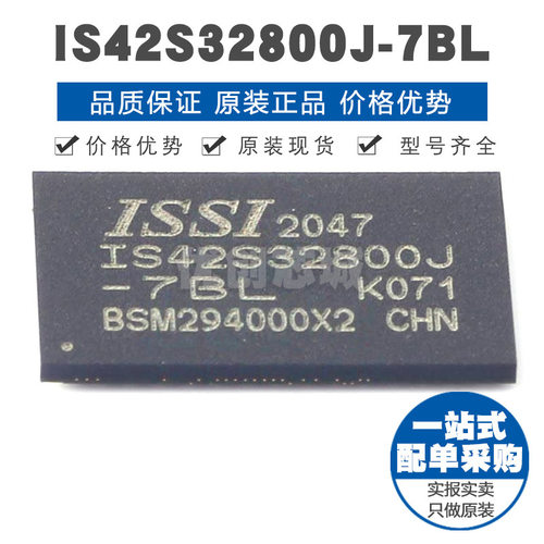 IS42S32800J-7BL BGA90同步SDRAM动态随机存取IC内存 143MHz频率