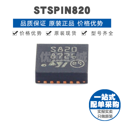 STSPIN820 丝印S820 QFN24 步进电机专用驱动器芯片 256微步分辨
