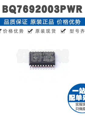BQ7692003PWR TSSOP20 电量监测计电池管理芯片集成IC提供BOM配单