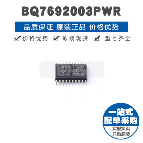 BQ7692003PWR TSSOP20 电量监测计电池管理芯片集成IC提供BOM配单