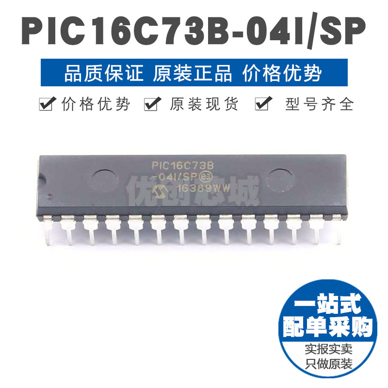 PIC16C73B04ISP SPDIP28 PIC内核 4MHz主频 集成芯片单片机MCU