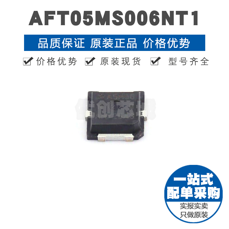 AFT05MS006NT1 封装PLD-1.5W 场效应MOS管 提供BOM配单