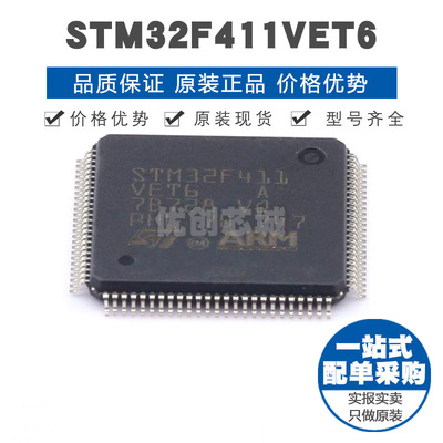 STM32F411VET6 LQFP100 32位微控制器 MCU单片机芯片 提供BOM配单