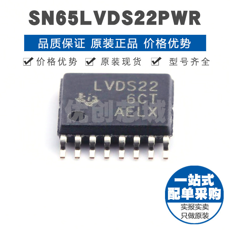 SN65LVDS22PWR 丝印LVDS22 TSSOP16 双路多路复用 LVDS中继器芯片