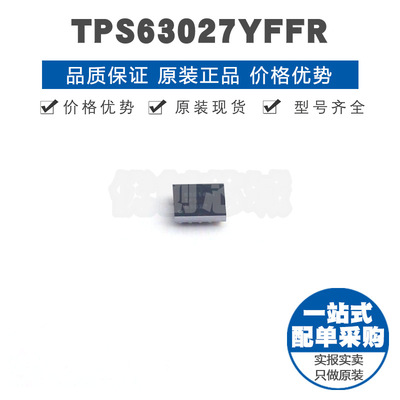 TPS63027YFFR DSBGA-25 同步升降压型转换器DC-DC电源芯片 集成IC