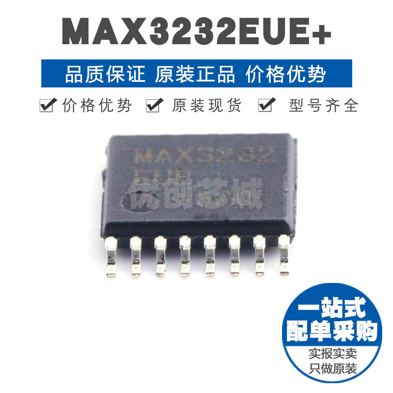 MAX3232EUE+ TSSOP16 RS232芯片收发器驱动器/接收器 120Kbps速率