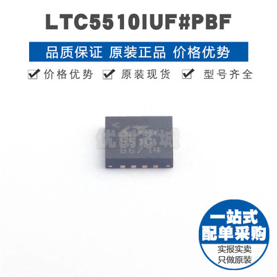 LTC5510IUFPBF QFN16 贴片 RF混频器芯片 提供BOM配单 全新原装