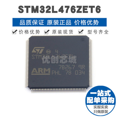 STM32L476ZET6 LQFP144 32位微控制器 MCU单片机芯片 提供BOM配单
