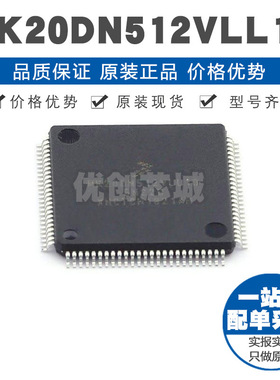 MK20DN512VLL10 LQFP100 ARM CortexM4内核 100MHz主频集成MCU