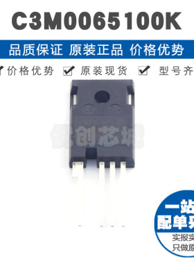 C3M0065100K TO247 1kV 35A N沟道场效应管MOS 1135W 78mΩ导阻
